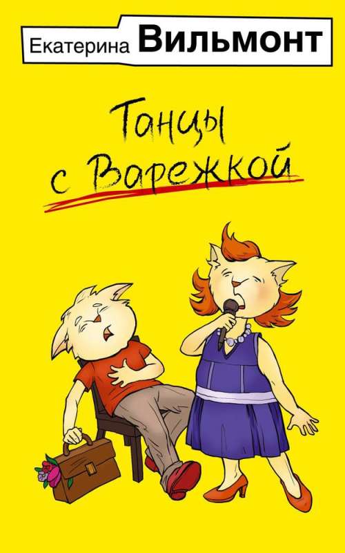 Dancing with Varinka