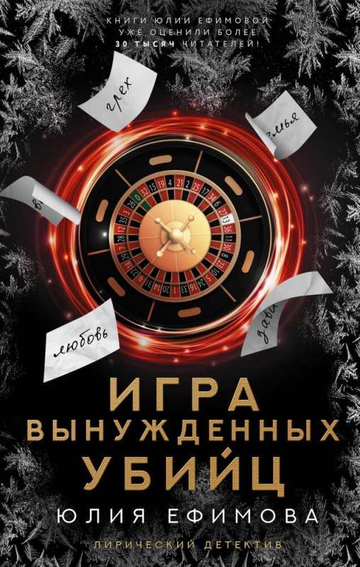 The Game of Forced Killers