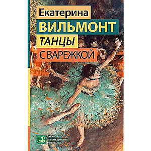 Dancing with Varizhka