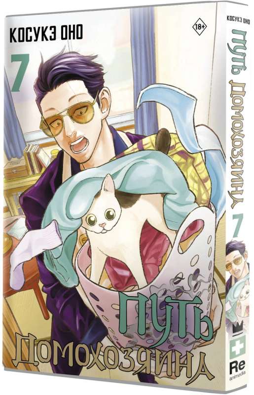 The Way of the Househusband. Volume 7: Manga