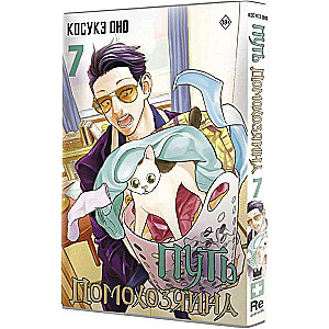 The Way of the Househusband. Volume 7: Manga