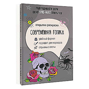 Modern Gothic. Coloring Postcard