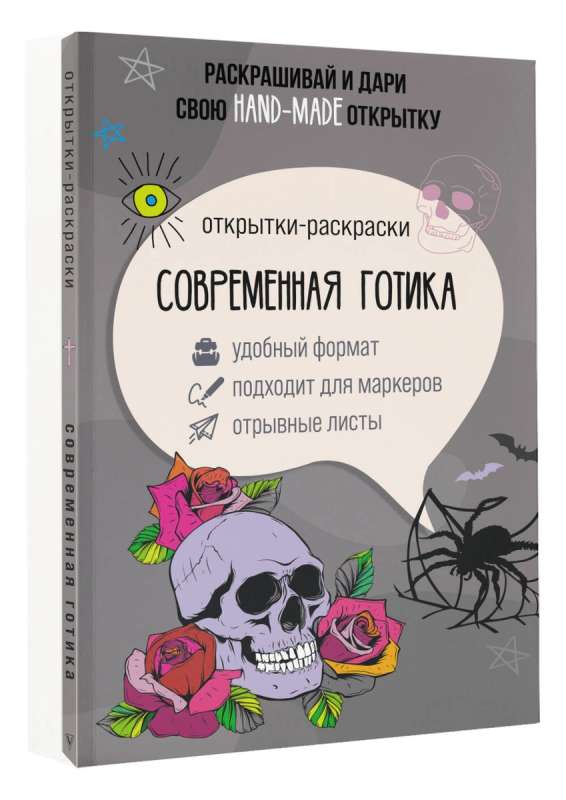 Modern Gothic. Coloring Postcard
