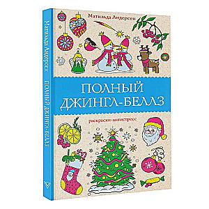 Full Jingle Bells