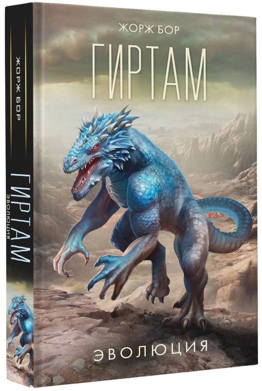 Girtam. Evolution