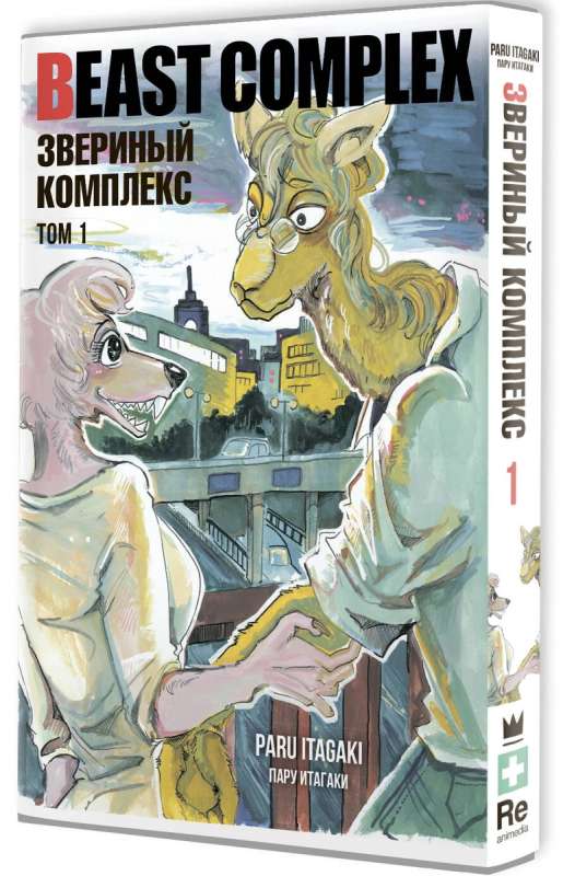 Beast Complex. Beast Complex. Volume 1