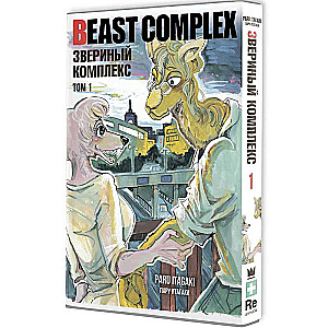 Beast Complex. Beast Complex. Volume 1