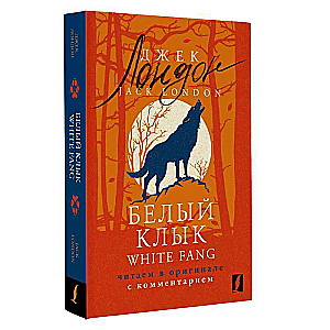 White Fang: reading in the original with commentary