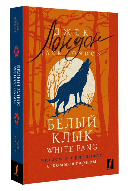 White Fang: reading in the original with commentary