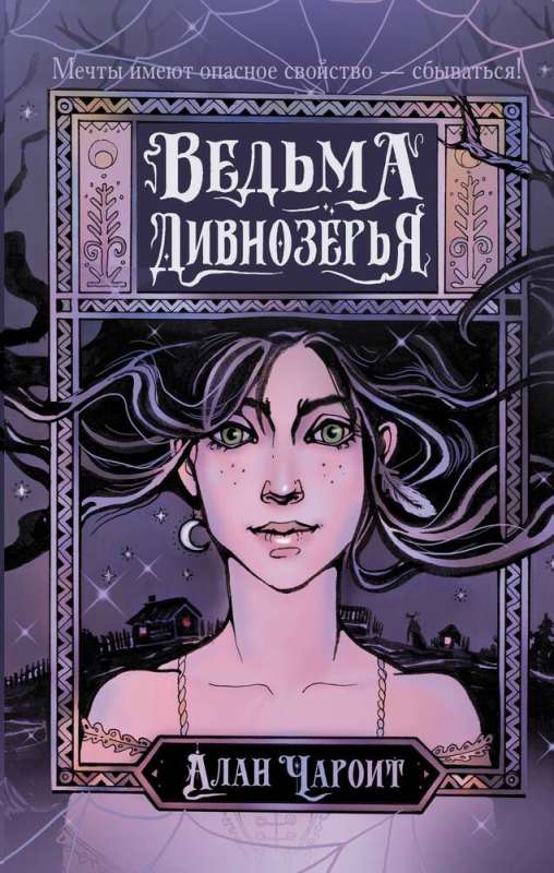 The Witch of Divnozerye