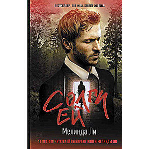 Lie to Her: A Novel