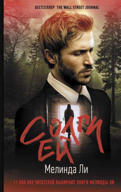 Lie to Her: A Novel