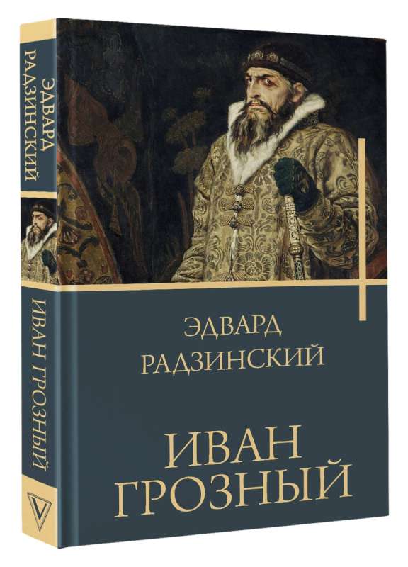 Ivan IV Julm