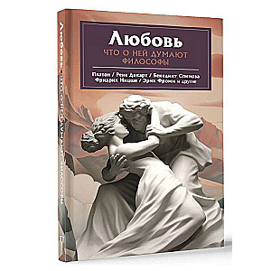 Love. What philosophers say about it