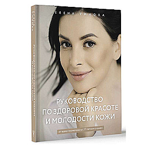 A Guide to Healthy Beauty and Skin Youthfulness