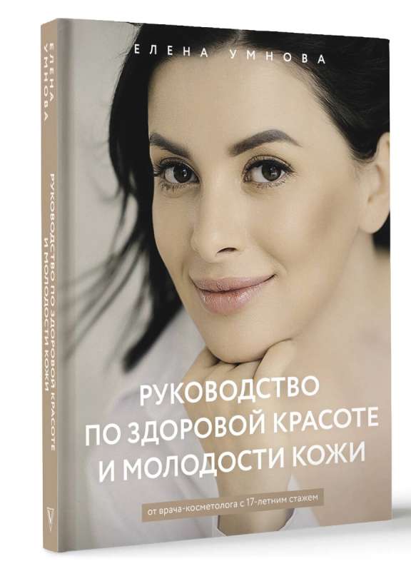 A Guide to Healthy Beauty and Skin Youthfulness