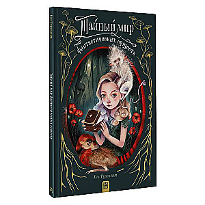 The Secret World of Fantastic Creatures