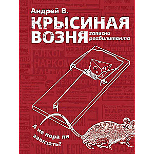 Rat's Fuss. Rehabilitation Notes