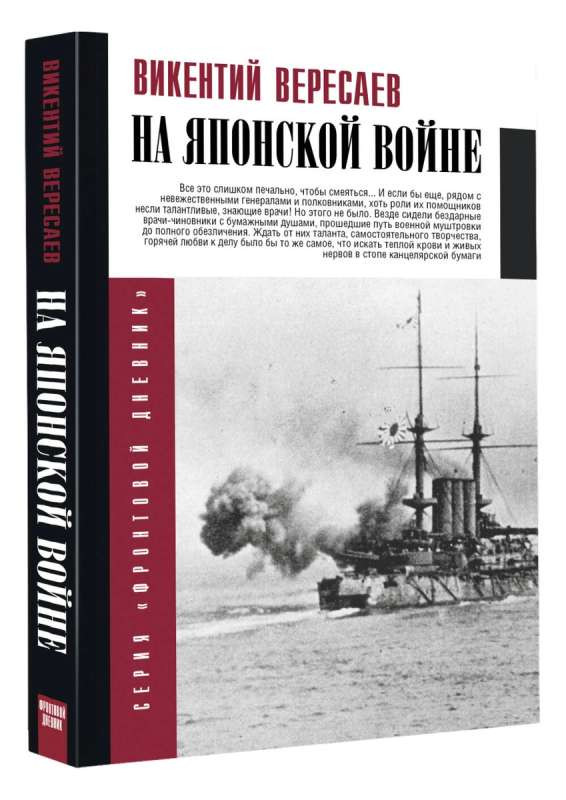 In the Japanese War