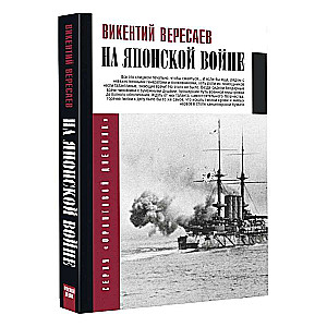 In the Japanese War
