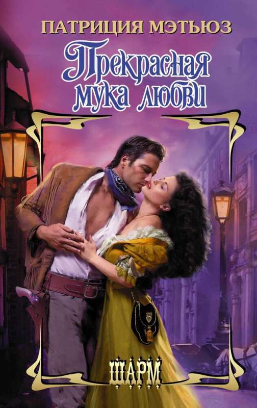 The Beautiful Torment of Love