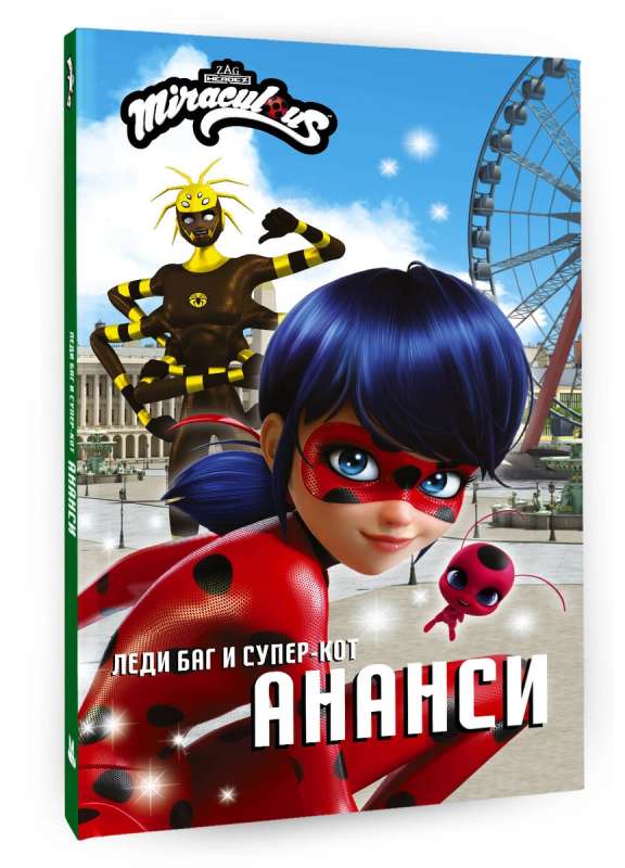Ladybug and Cat Noir. Anansi