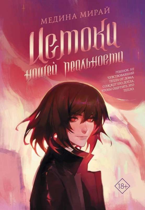 Mūsu Realitātes Izcelsme