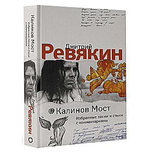 Kalinov Most. Selected Songs and Poems with Commentaries