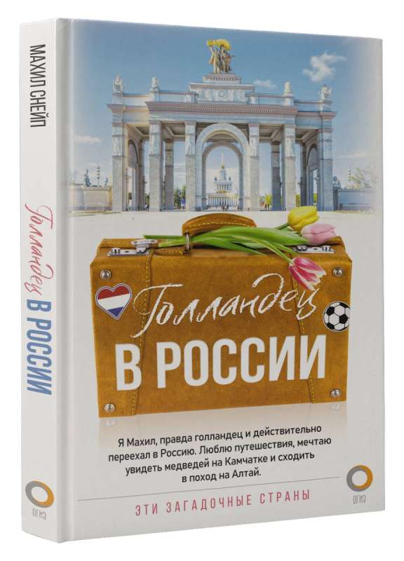 Dutchman in Russia