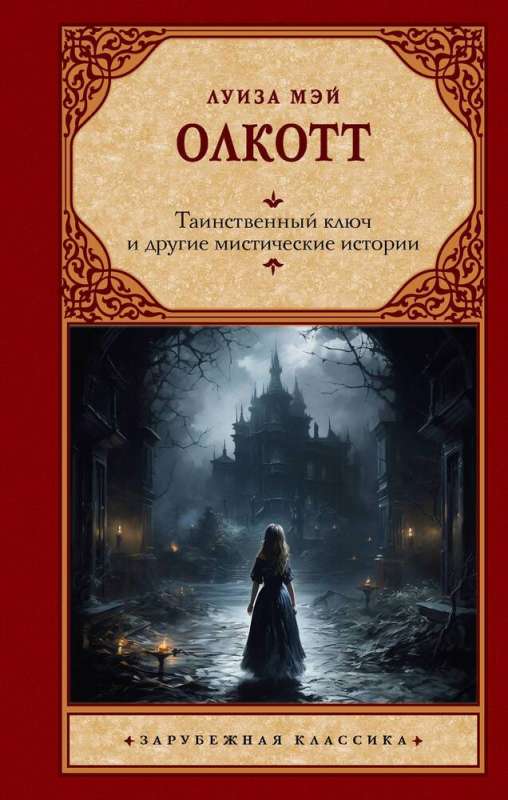 The Mysterious Key and Other Mystical Stories