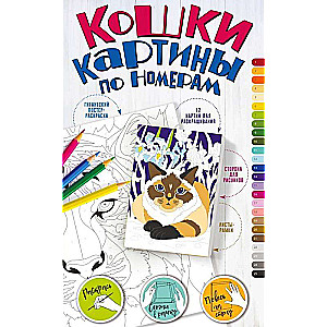 Paint by Numbers. Cats