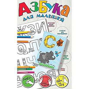 Alphabet for Toddlers