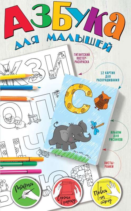 Alphabet for Toddlers