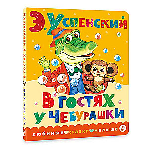 Visiting Cheburashka