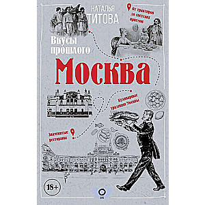 Moscow — tastes of the past
