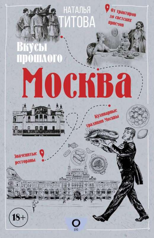 Moscow — tastes of the past