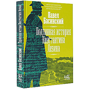 The True Story of Konstantin Levin