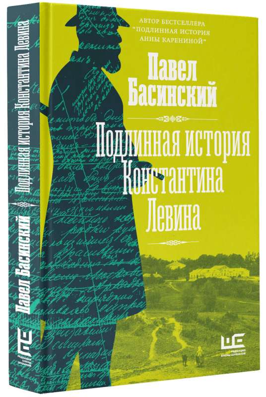 The True Story of Konstantin Levin