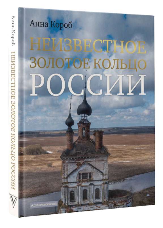 The Unknown Golden Ring of Russia