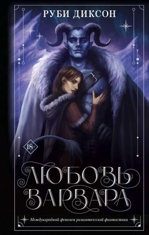 Love of Varvara