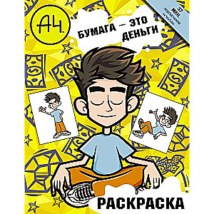 Vlad A4. Paper is Money Coloring Book