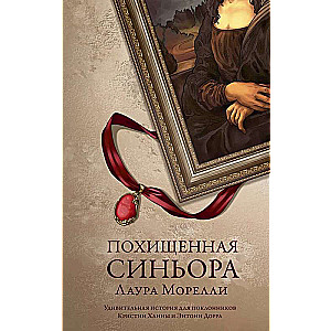 The Stolen Signora
