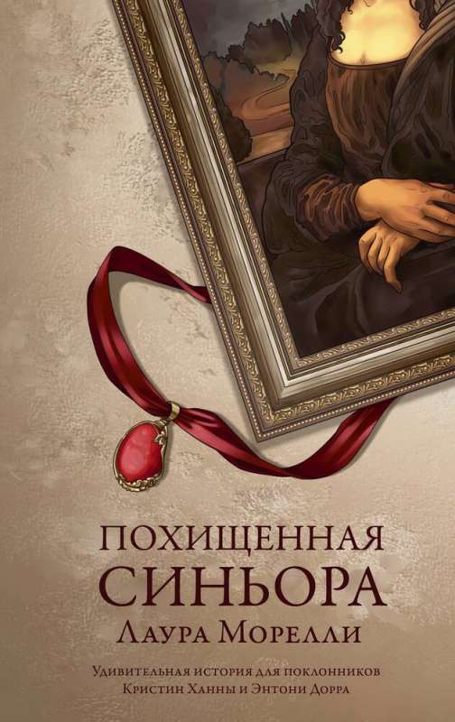 The Stolen Signora