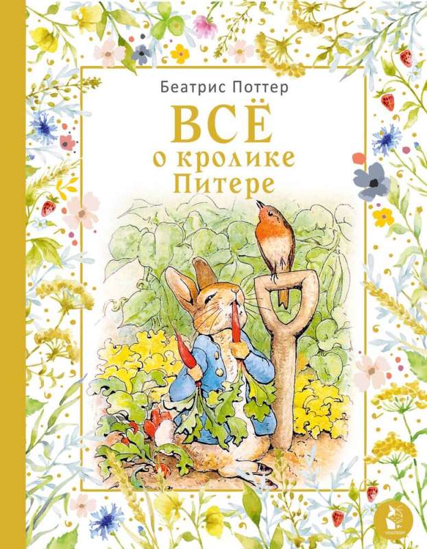 Everything about Peter Rabbit