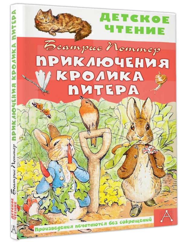 The Adventures of Peter Rabbit