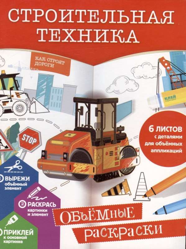Construction Equipment