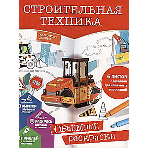 Construction Equipment
