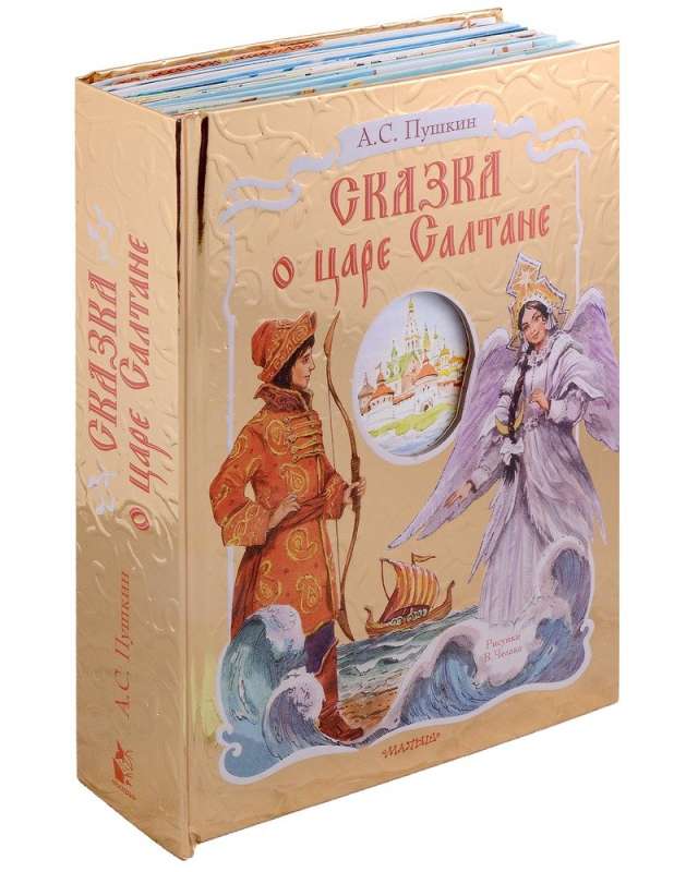 The Tale of Tsar Saltan