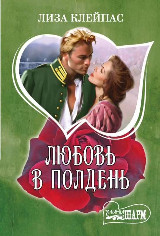 Love at Noon