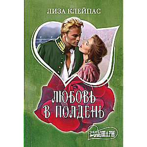 Love at Noon